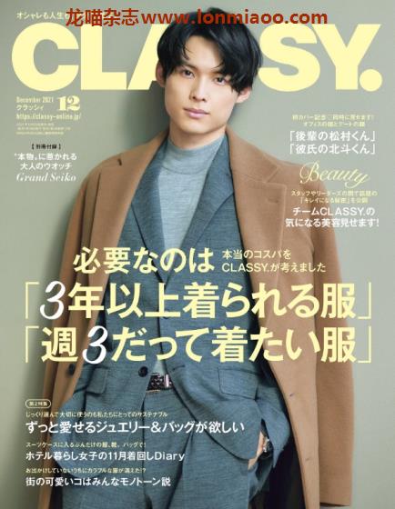 [日本版]classy2021年日本时尚服饰穿搭轻熟OL风PDF电子杂志12月刊